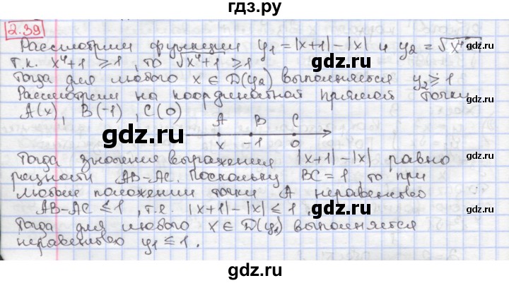 ГДЗ по алгебре 9 класс Мерзляк  Углубленный уровень § 2 - 2.39, Решебник к учебнику 2020