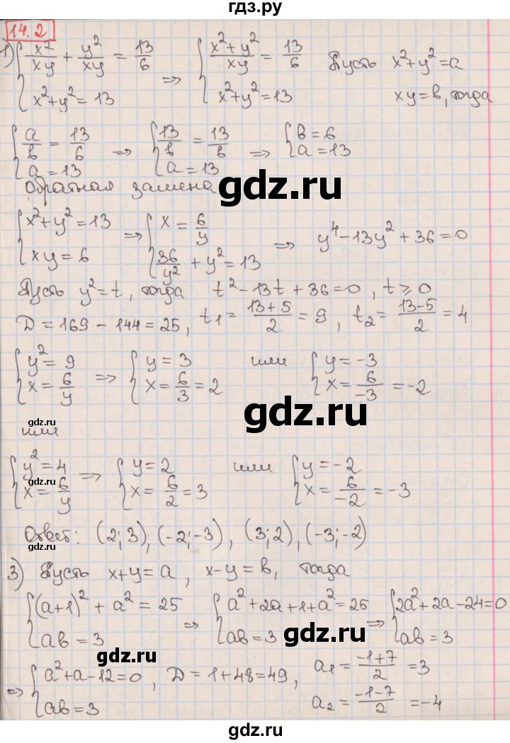 ГДЗ по алгебре 9 класс Мерзляк  Углубленный уровень § 13 - 13.2, Решебник к учебнику 2020