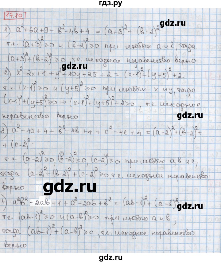 ГДЗ по алгебре 9 класс Мерзляк  Углубленный уровень § 17 - 17.10, Решебник к учебнику 2020