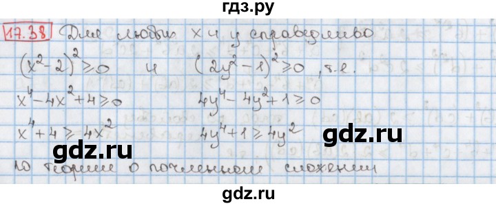 ГДЗ по алгебре 9 класс Мерзляк  Углубленный уровень § 17 - 17.38, Решебник к учебнику 2020