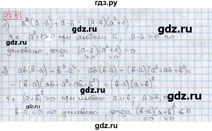 ГДЗ по алгебре 9 класс Мерзляк  Углубленный уровень § 17 - 17.5, Решебник к учебнику 2020