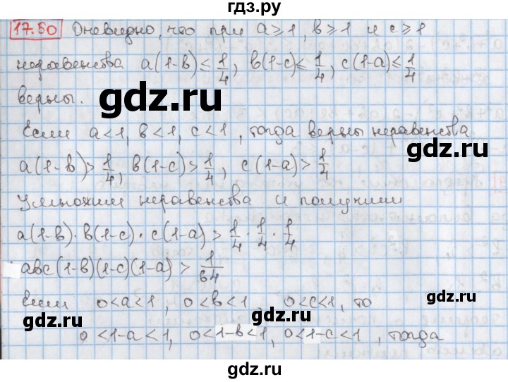 ГДЗ по алгебре 9 класс Мерзляк  Углубленный уровень § 17 - 17.50, Решебник к учебнику 2020