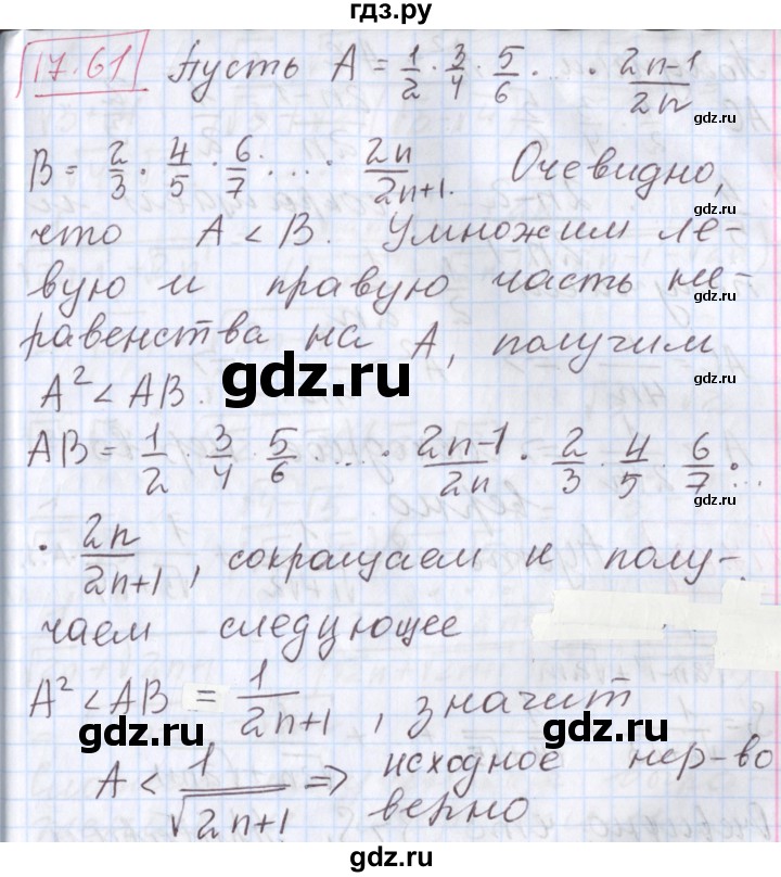 ГДЗ по алгебре 9 класс Мерзляк  Углубленный уровень § 17 - 17.61, Решебник к учебнику 2020