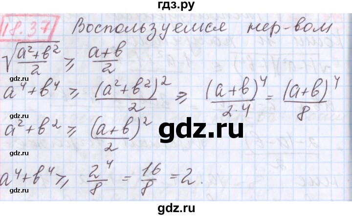 ГДЗ по алгебре 9 класс Мерзляк  Углубленный уровень § 18 - 18.37, Решебник к учебнику 2020