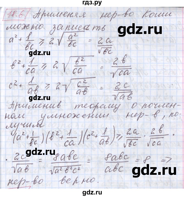 ГДЗ по алгебре 9 класс Мерзляк  Углубленный уровень § 18 - 18.6, Решебник к учебнику 2020