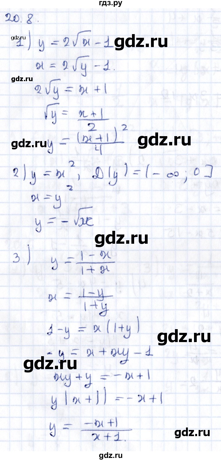 ГДЗ по алгебре 9 класс Мерзляк  Углубленный уровень § 20 - 20.8, Решебник к учебнику 2020
