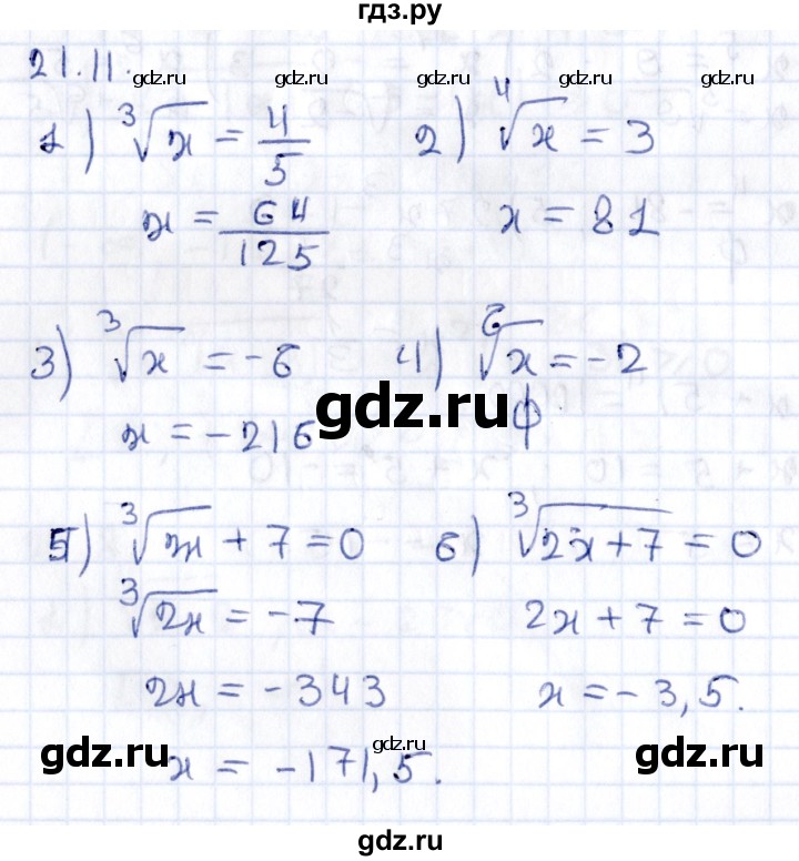ГДЗ по алгебре 9 класс Мерзляк  Углубленный уровень § 21 - 21.11, Решебник к учебнику 2020