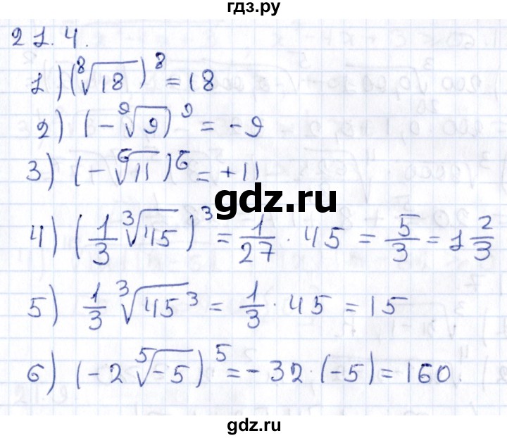ГДЗ по алгебре 9 класс Мерзляк  Углубленный уровень § 21 - 21.4, Решебник к учебнику 2020