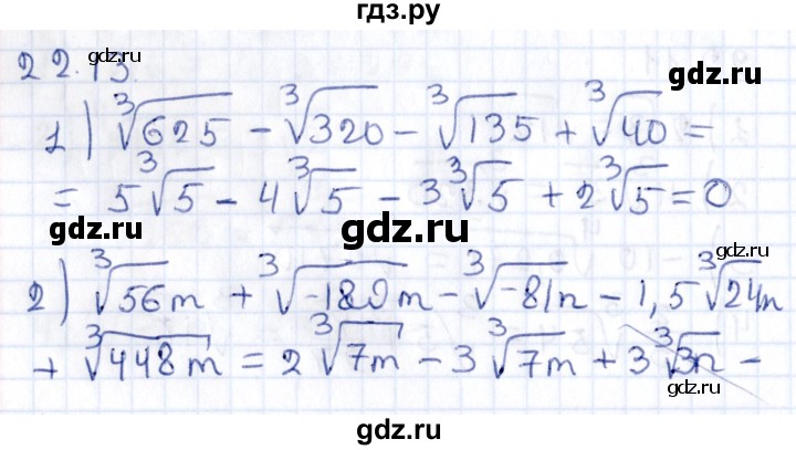 ГДЗ по алгебре 9 класс Мерзляк  Углубленный уровень § 22 - 22.13, Решебник к учебнику 2020