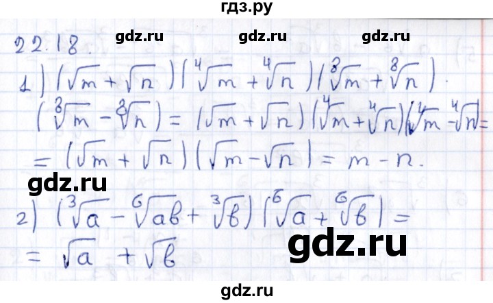 ГДЗ по алгебре 9 класс Мерзляк  Углубленный уровень § 22 - 22.18, Решебник к учебнику 2020
