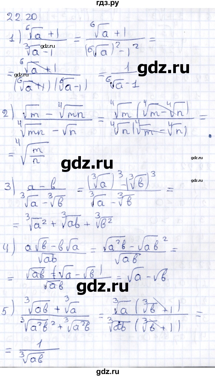 ГДЗ по алгебре 9 класс Мерзляк  Углубленный уровень § 22 - 22.20, Решебник к учебнику 2020