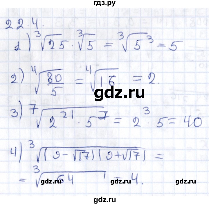ГДЗ по алгебре 9 класс Мерзляк  Углубленный уровень § 22 - 22.4, Решебник к учебнику 2020