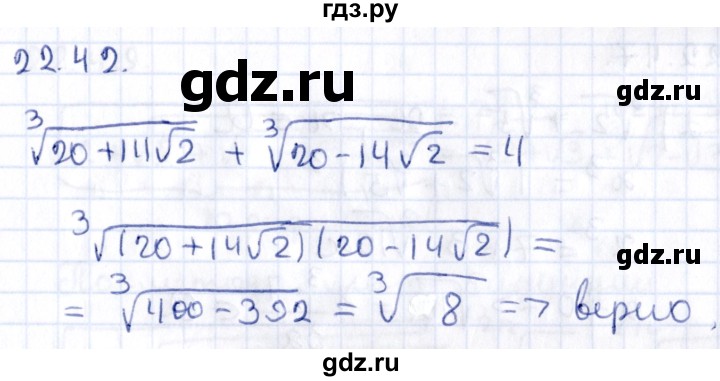 ГДЗ по алгебре 9 класс Мерзляк  Углубленный уровень § 22 - 22.42, Решебник к учебнику 2020
