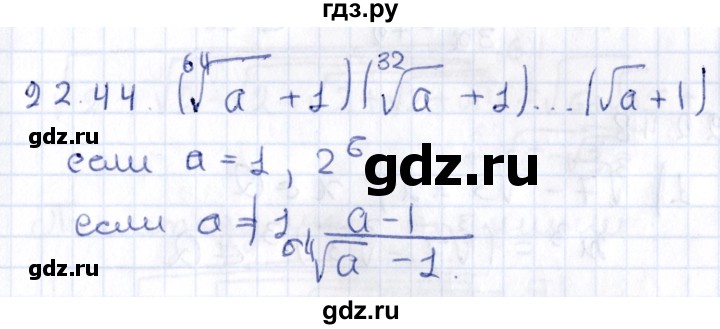 ГДЗ по алгебре 9 класс Мерзляк  Углубленный уровень § 22 - 22.44, Решебник к учебнику 2020