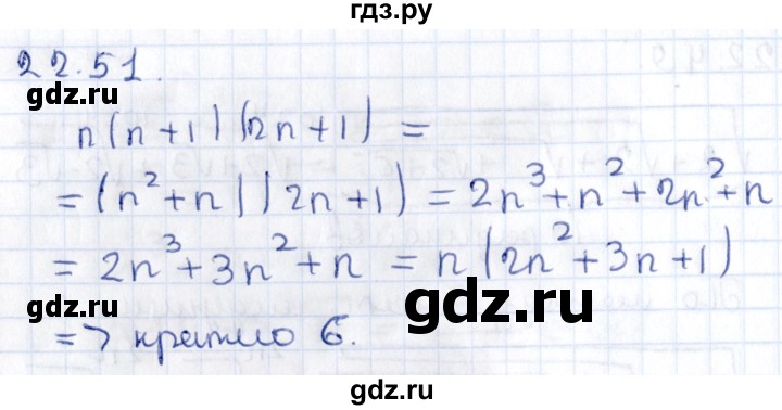 ГДЗ по алгебре 9 класс Мерзляк  Углубленный уровень § 22 - 22.51, Решебник к учебнику 2020