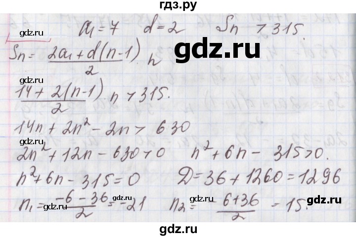 ГДЗ по алгебре 9 класс Мерзляк  Углубленный уровень § 26 - 26.24, Решебник к учебнику 2020