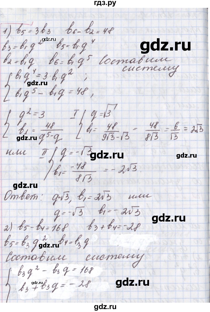 ГДЗ по алгебре 9 класс Мерзляк  Углубленный уровень § 27 - 27.23, Решебник к учебнику 2020