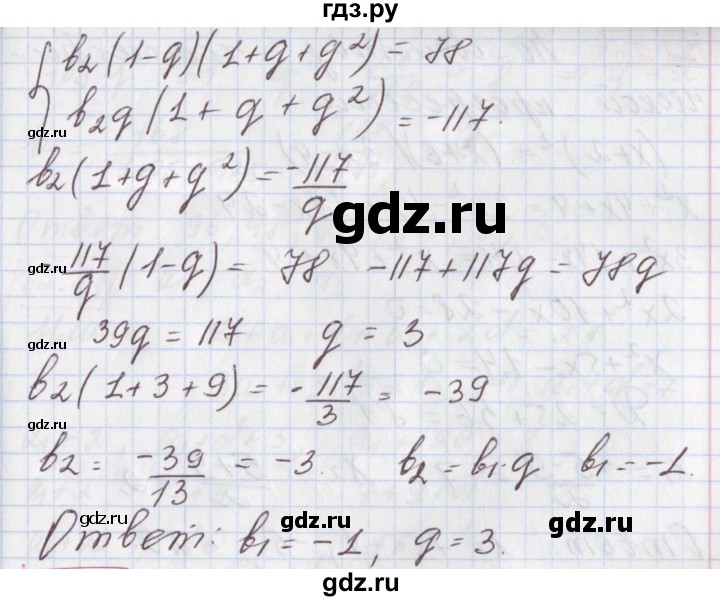 ГДЗ по алгебре 9 класс Мерзляк  Углубленный уровень § 27 - 27.24, Решебник к учебнику 2020