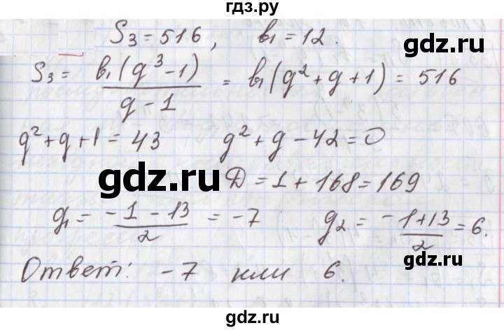 ГДЗ по алгебре 9 класс Мерзляк  Углубленный уровень § 28 - 28.6, Решебник к учебнику 2020