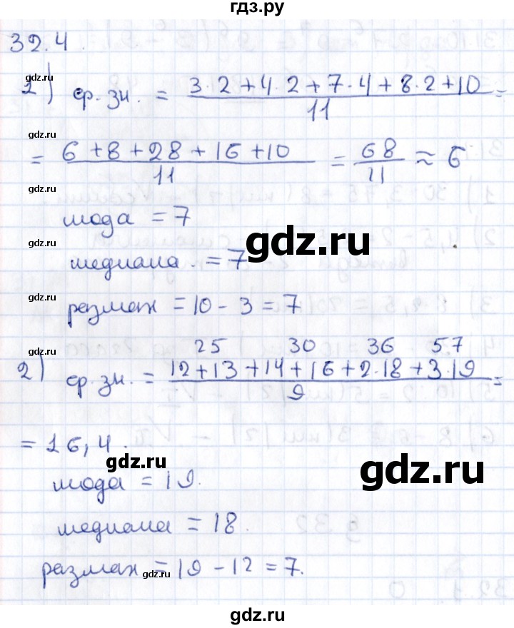 ГДЗ по алгебре 9 класс Мерзляк  Углубленный уровень § 32 - 32.4, Решебник к учебнику 2020