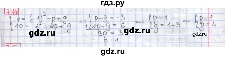 ГДЗ по алгебре 9 класс Мерзляк  Углубленный уровень § 7 - 7.14, Решебник к учебнику 2020