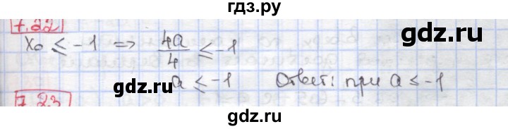 ГДЗ по алгебре 9 класс Мерзляк  Углубленный уровень § 7 - 7.22, Решебник к учебнику 2020