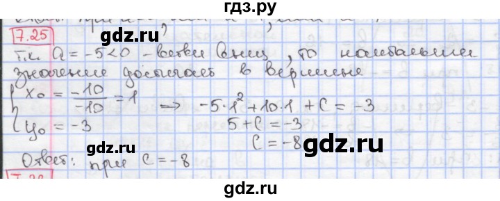 ГДЗ по алгебре 9 класс Мерзляк  Углубленный уровень § 7 - 7.25, Решебник к учебнику 2020
