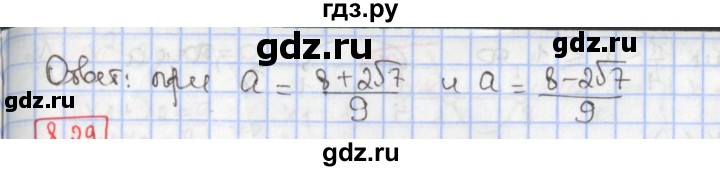 ГДЗ по алгебре 9 класс Мерзляк  Углубленный уровень § 8 - 8.28, Решебник к учебнику 2020