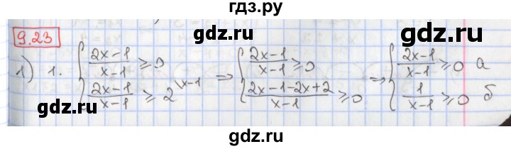 ГДЗ по алгебре 9 класс Мерзляк  Углубленный уровень § 9 - 9.23, Решебник к учебнику 2020