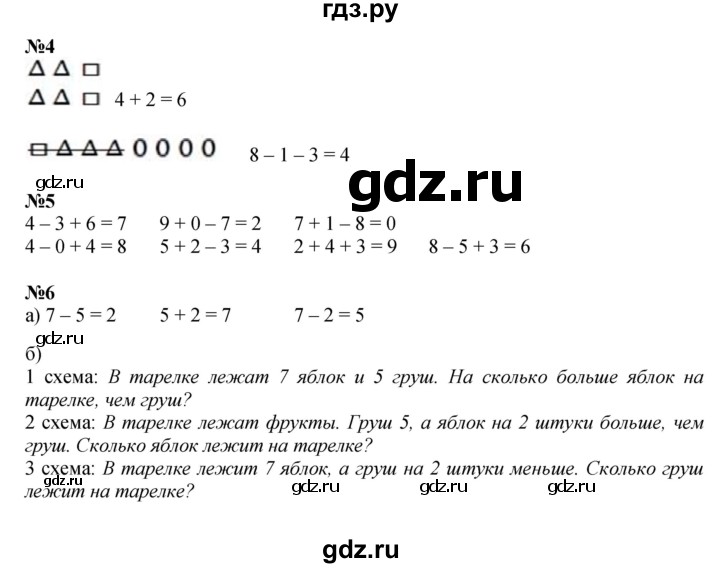 ГДЗ по математике 1 класс Петерсон рабочая тетрадь  часть 2. страница - 56, Решебник 2022