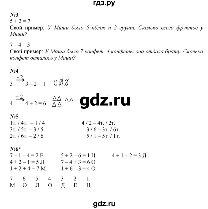 ГДЗ по математике 1 класс Петерсон рабочая тетрадь  часть 2. страница - 9, Решебник 2022