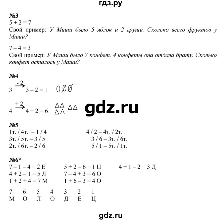 ГДЗ по математике 1 класс Петерсон рабочая тетрадь  часть 2. страница - 9, Решебник 2023