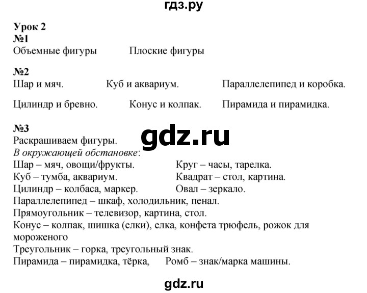 ГДЗ по математике 1 класс Петерсон рабочая тетрадь Углубленный уровень часть 1. страница - 4, Решебник 2023