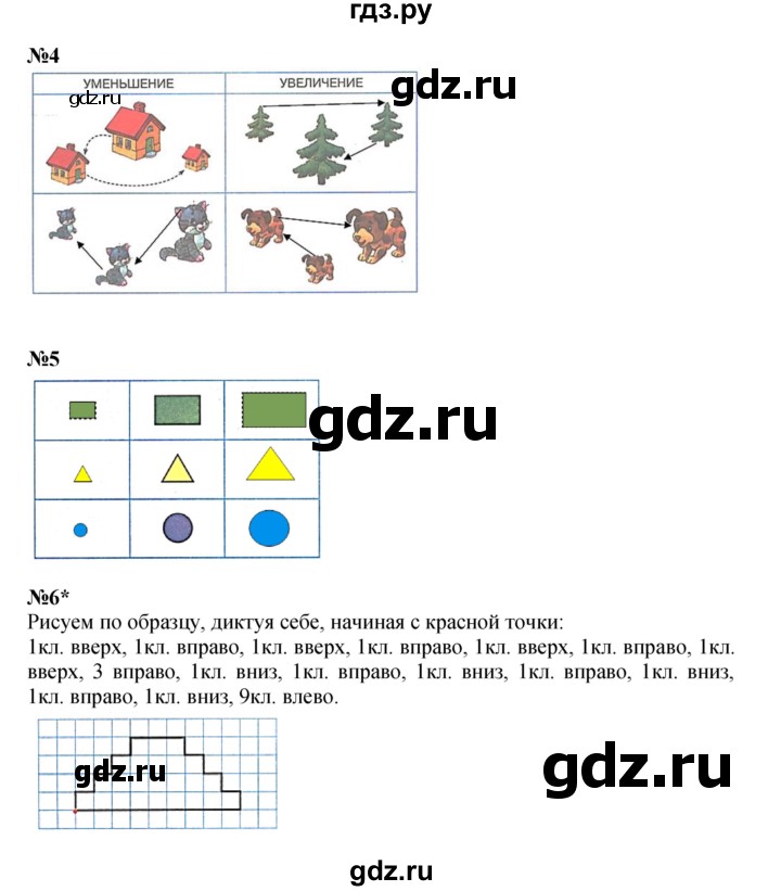 ГДЗ по математике 1 класс Петерсон рабочая тетрадь Углубленный уровень часть 1. страница - 9, Решебник 2023