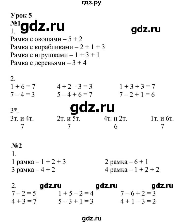 ГДЗ по математике 1 класс Петерсон рабочая тетрадь Углубленный уровень часть 2. страница - 10, Решебник 2023