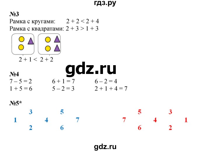 ГДЗ по математике 1 класс Петерсон рабочая тетрадь Углубленный уровень часть 2. страница - 13, Решебник 2023