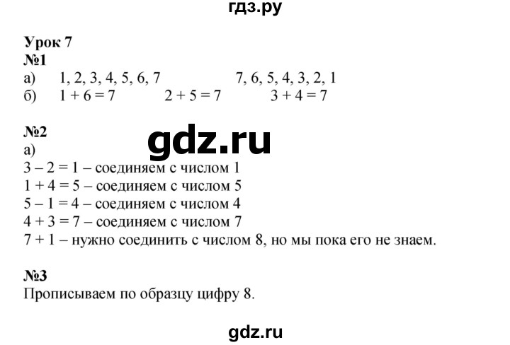 ГДЗ по математике 1 класс Петерсон рабочая тетрадь Углубленный уровень часть 2. страница - 14, Решебник 2023