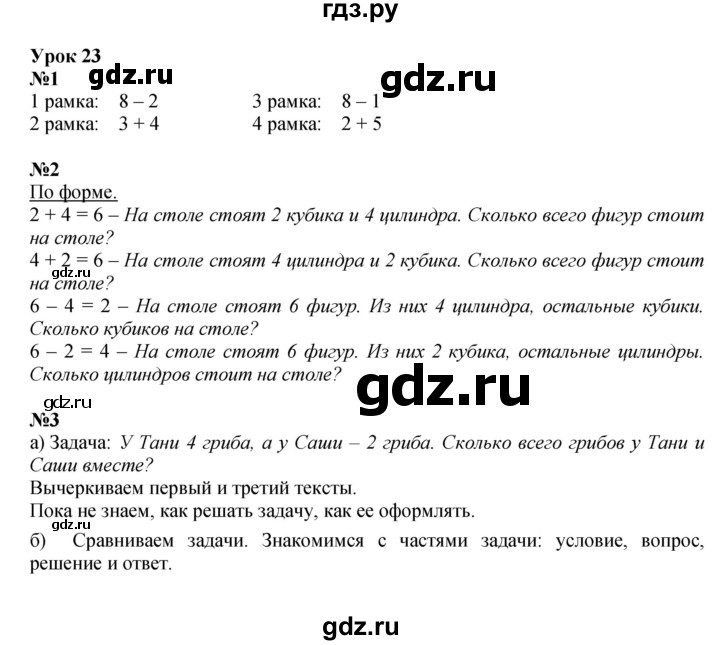 ГДЗ по математике 1 класс Петерсон рабочая тетрадь часть 2. страница - 45, Решебник 2023