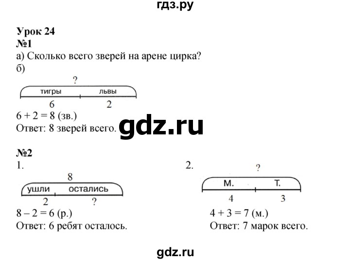 ГДЗ по математике 1 класс Петерсон рабочая тетрадь часть 2. страница - 47, Решебник 2023