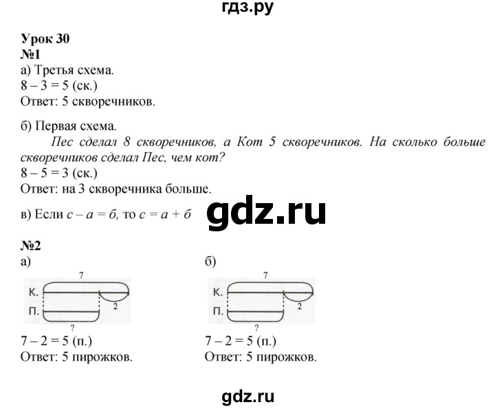 ГДЗ по математике 1 класс Петерсон рабочая тетрадь часть 2. страница - 59, Решебник 2023