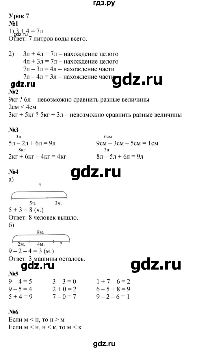 ГДЗ по математике 1 класс Петерсон рабочая тетрадь Углубленный уровень часть 3. страница - 9, Решебник 2023