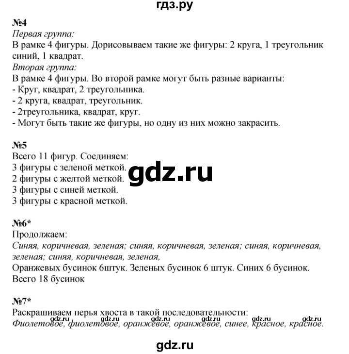 ГДЗ по математике 1 класс Петерсон рабочая тетрадь часть 1. страница - 17, Решебник 2022