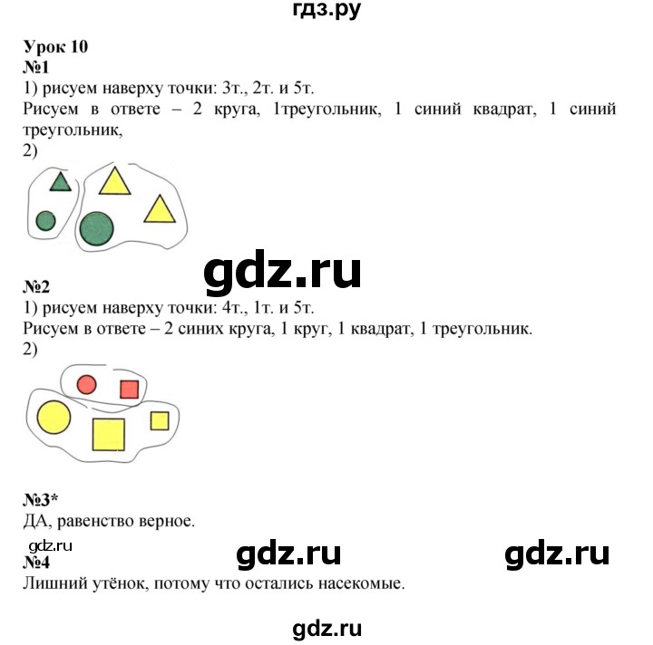 ГДЗ по математике 1 класс Петерсон рабочая тетрадь часть 1. страница - 19, Решебник 2022
