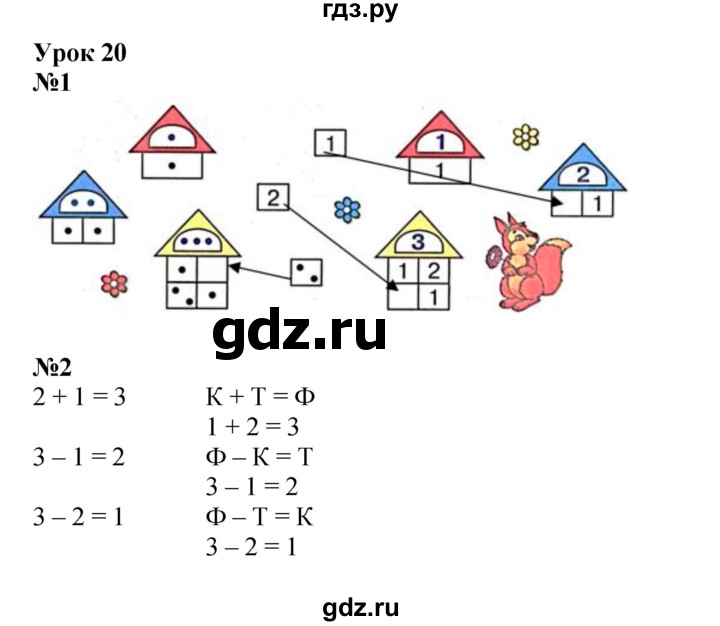 ГДЗ по математике 1 класс Петерсон рабочая тетрадь часть 1. страница - 34, Решебник 2022
