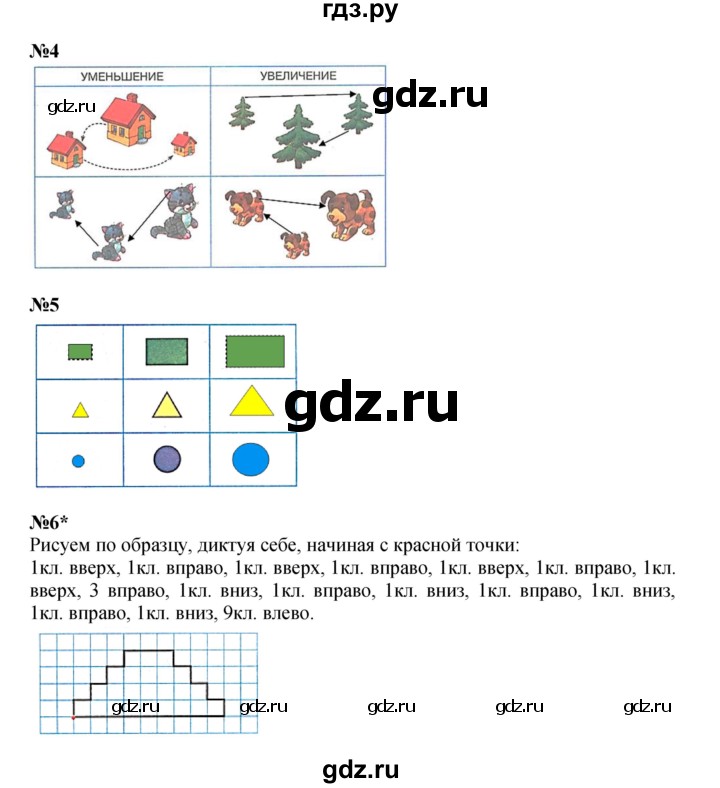 ГДЗ по математике 1 класс Петерсон рабочая тетрадь Углубленный уровень часть 1. страница - 9, Решебник 2022
