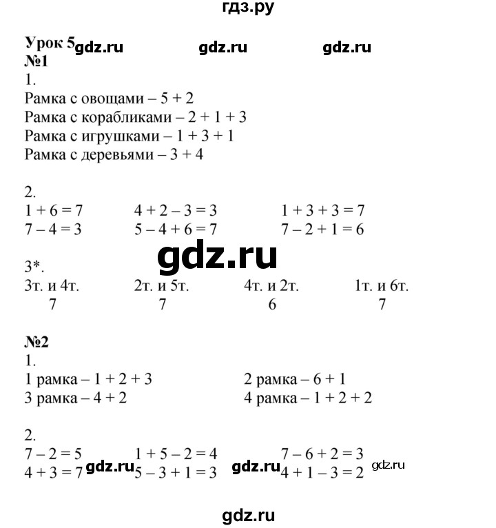 ГДЗ по математике 1 класс Петерсон рабочая тетрадь Углубленный уровень часть 2. страница - 10, Решебник 2022