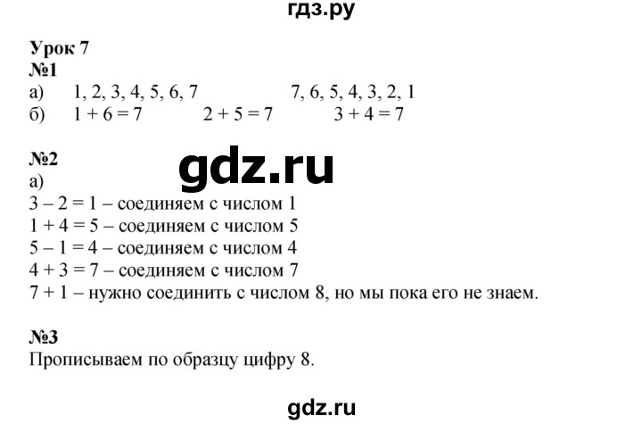 ГДЗ по математике 1 класс Петерсон рабочая тетрадь Углубленный уровень часть 2. страница - 14, Решебник 2022