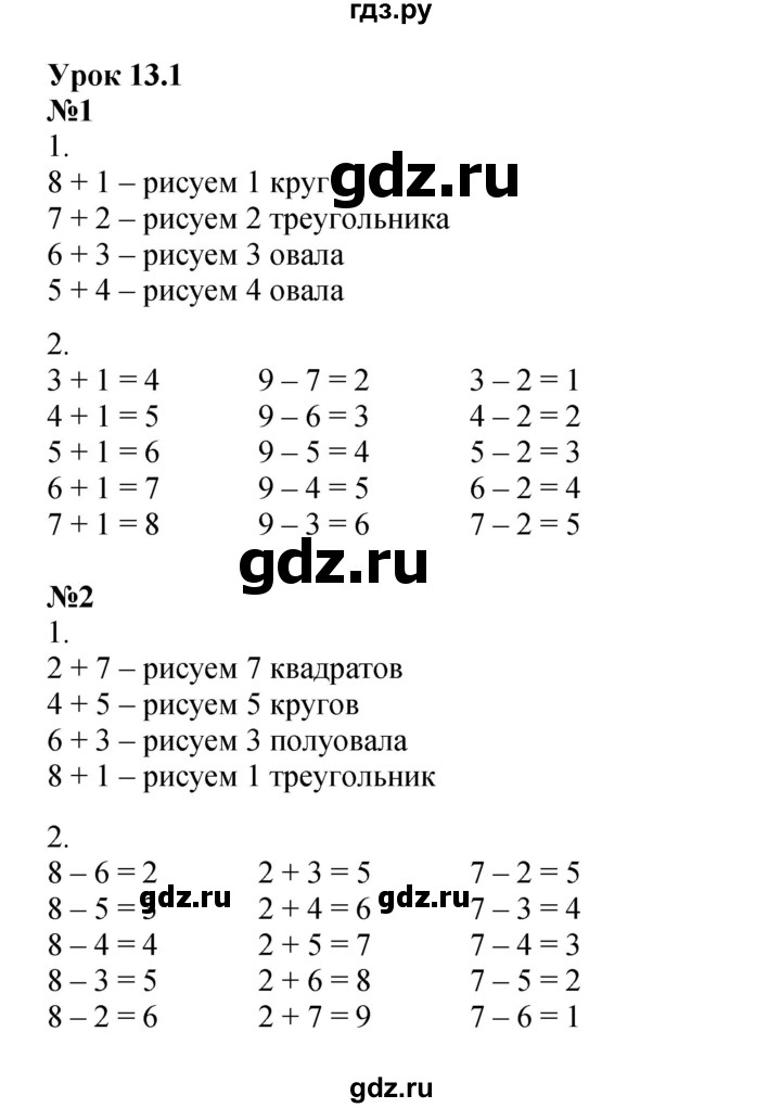 ГДЗ по математике 1 класс Петерсон рабочая тетрадь часть 2. страница - 28, Решебник 2022