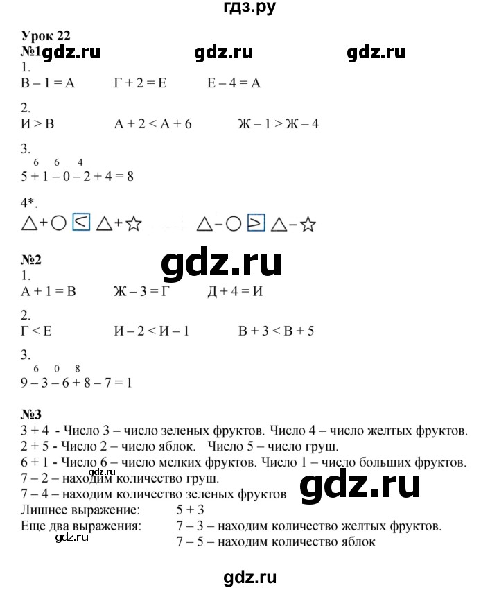 ГДЗ по математике 1 класс Петерсон рабочая тетрадь часть 2. страница - 43, Решебник 2022