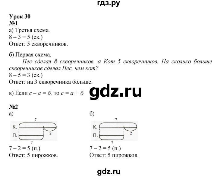 ГДЗ по математике 1 класс Петерсон рабочая тетрадь часть 2. страница - 59, Решебник 2022